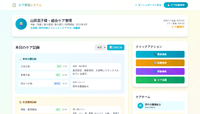 Care-management画面