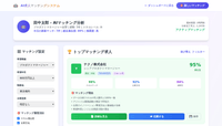 Ai-matching-system画面