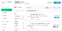 予約管理画面